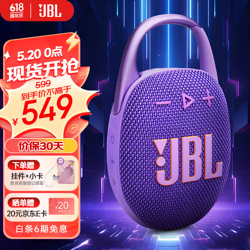 JBL CLIP5 音乐盒五代 蓝牙音箱 户外便携音响 防水音箱 露营装备 jbl clip5 音响 迷你音箱 烟影紫