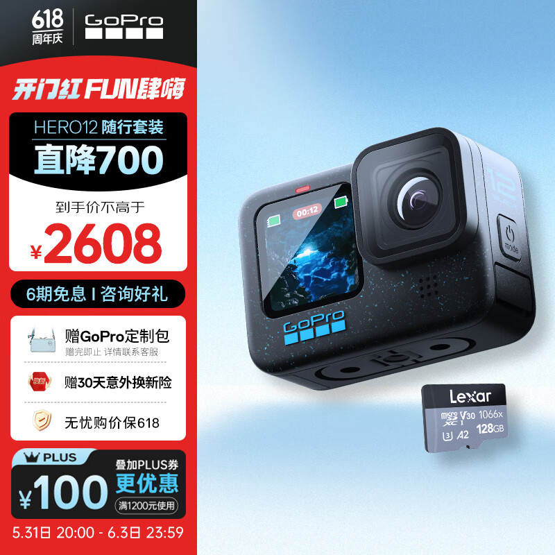 GoPro HERO12 Black 防抖运动相机 防水数码相机 vlog户外潜水骑行相机 随行套装【单机+128G内存卡】