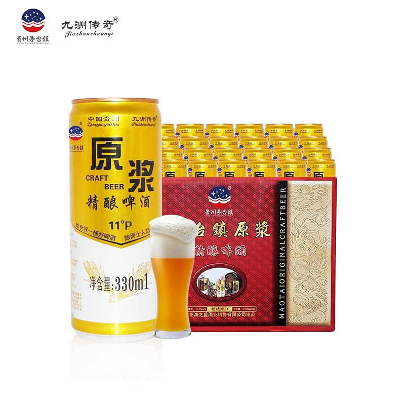 九洲传奇 原浆啤酒 贵州茅台镇精酿啤酒 11°p全麦啤酒 330ml*24听装