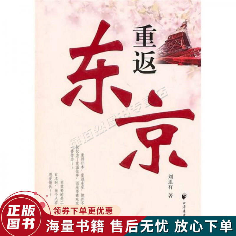 重返东京
