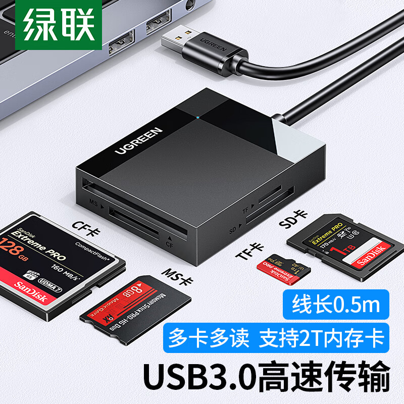 绿联多功能合一读卡器USB3.0高速 支持SD/TF/CF/MS型相机行车记录仪监控内存卡手机存储卡 多卡多读 线长0.5m使用感如何?