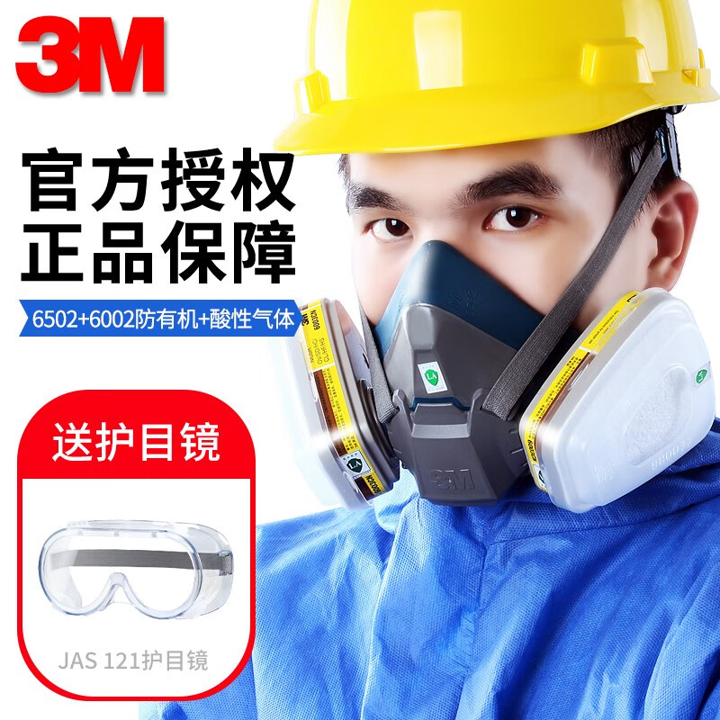 3m口罩防毒面具喷漆6200防甲醛有机气体二氧化硫农药雾霾pm2.