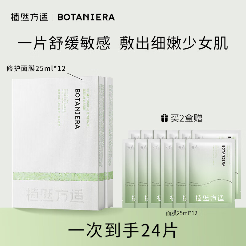 植然方适石斛精研面膜补水保湿面膜贴女学生舒缓修护维稳干油敏肌适用 精研舒缓面膜24片(2盒+12片)