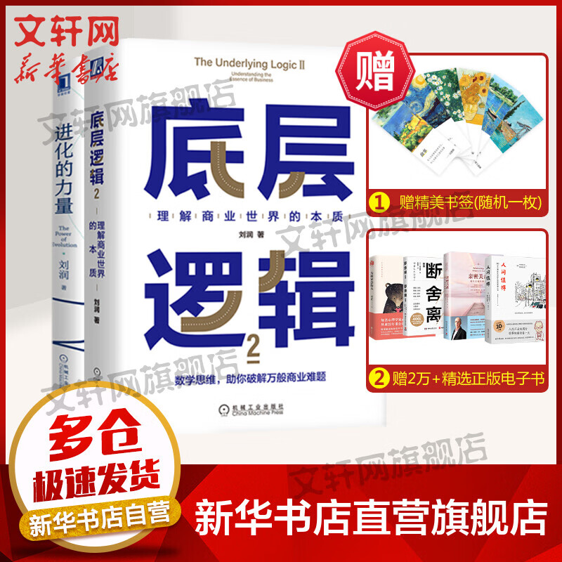 底层逻辑2+进化的力量2册 图书