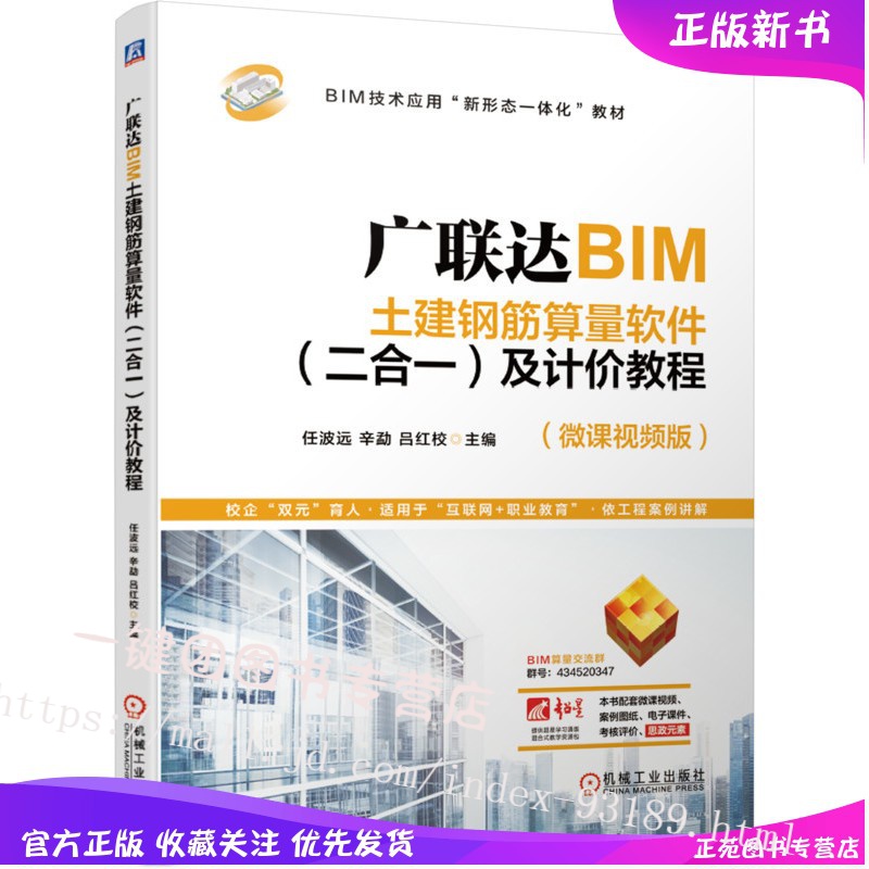 官方 广联达BIM土建钢筋算量(二合一)