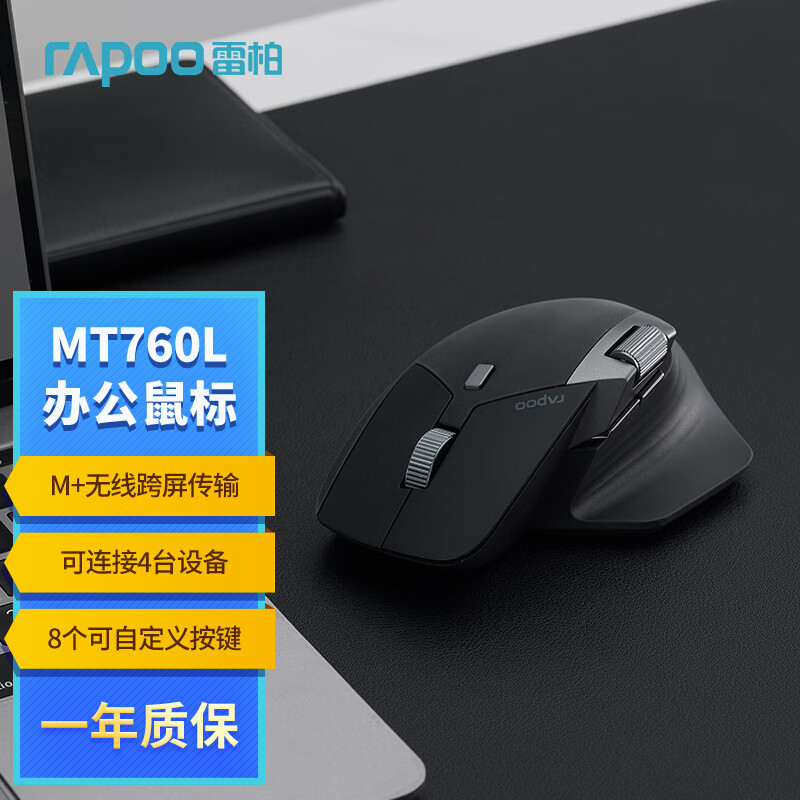 249 元,雷柏推出 MT760L 多模无线鼠标:支持跨电脑操作控制、文件传输共享