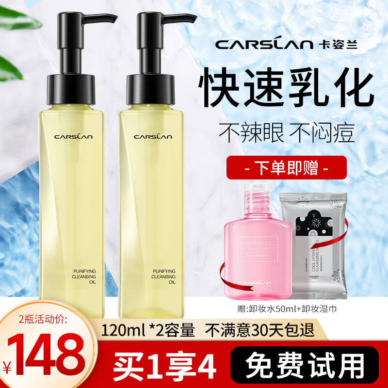 卡姿兰（Carslan）卸妆油敏感肌专用小样旅行装眼唇脸部卸妆水液温和深层清洁不刺激 240ml -植萃卸妆油