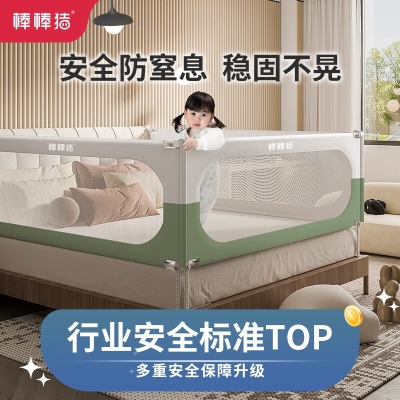 棒棒猪 (BabyBBZ)婴儿床围栏儿童防掉床围栏宝宝防摔防护栏垂直升降 【钜惠款】庭芜绿-无缝防夹 1.8米/单面属于什么档次？