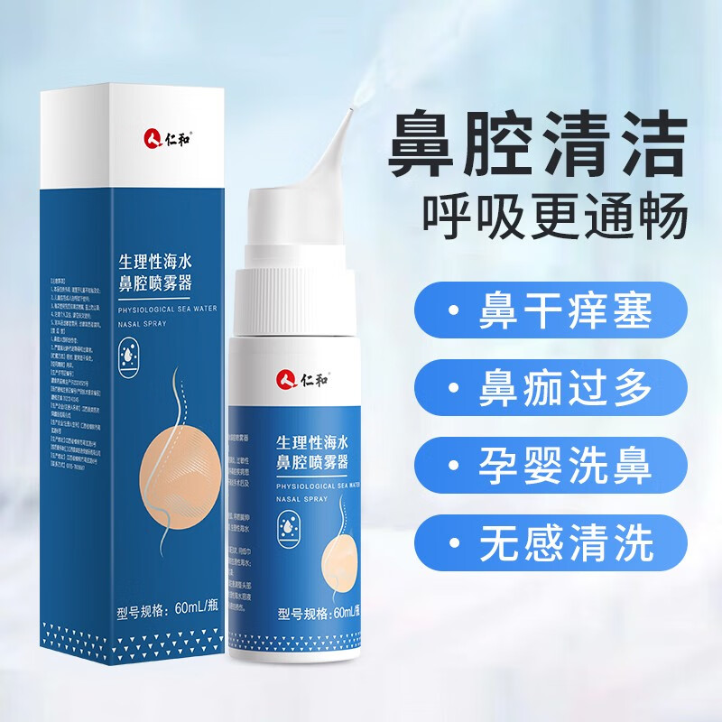 仁和 生理性海水鼻腔喷雾器 洗鼻器冲洗器 60ml 1瓶装