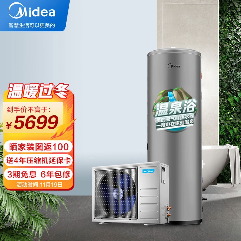 美的( Midea)空气能热水器200升家用智能分体式E+蓝钻内胆 wifi智控 6年包修 KF66/200L-MH(E2)