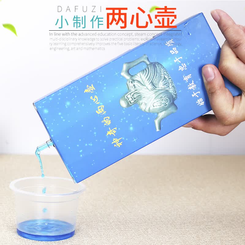 科学实验大气压强diy制作材料stem教具科技制作良心壶 神奇两心壶