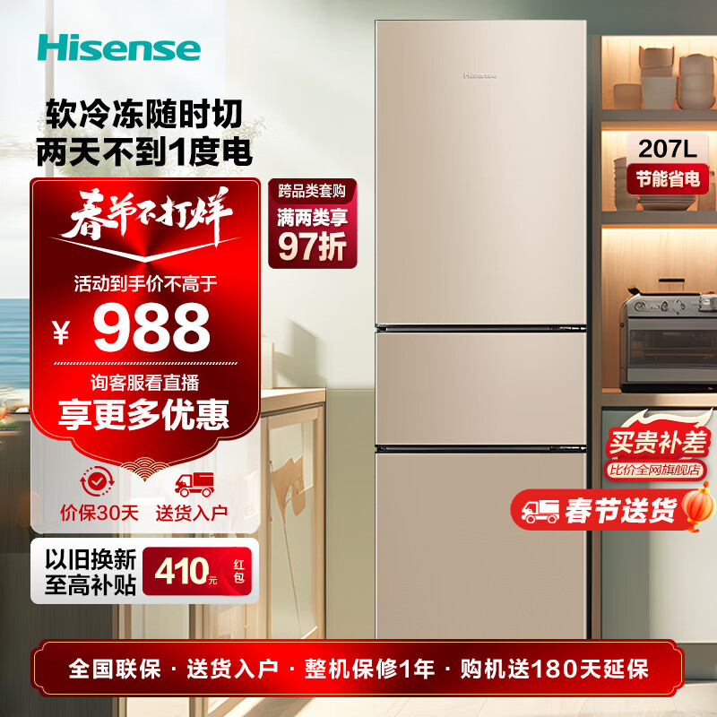 海信（Hisense）小冰箱小型家用冰箱 207升三门租房用小户型 节能省电【205升级款】以旧换新 BCD-207YK1FQ