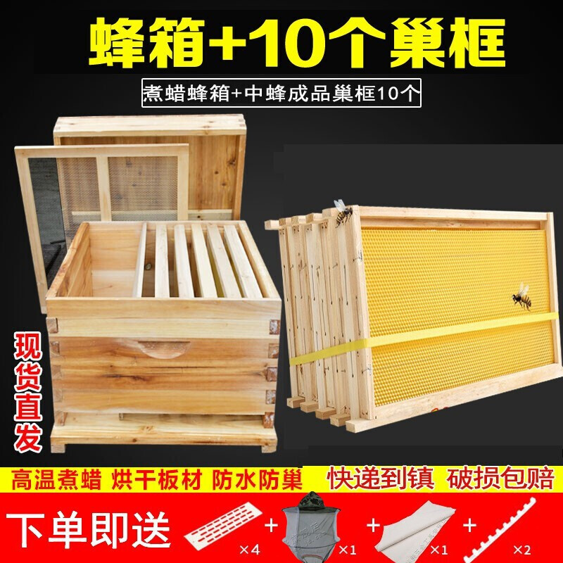蜜蜂箱成品巢框全套餐中蜂十框箱标准煮蜡土蜂箱批发 蜂箱 10个中蜂巢