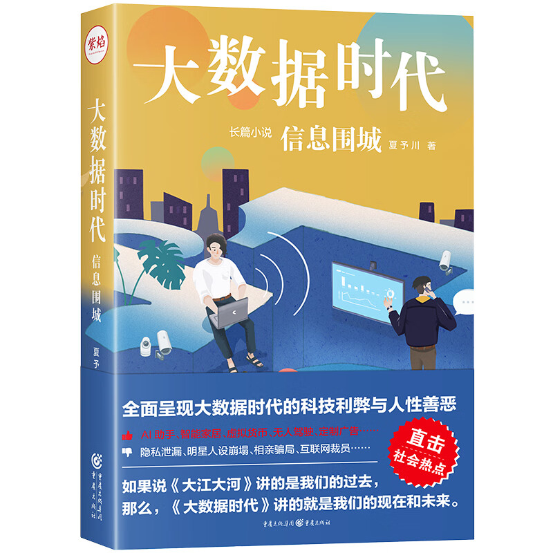 大数据时代：信息围城