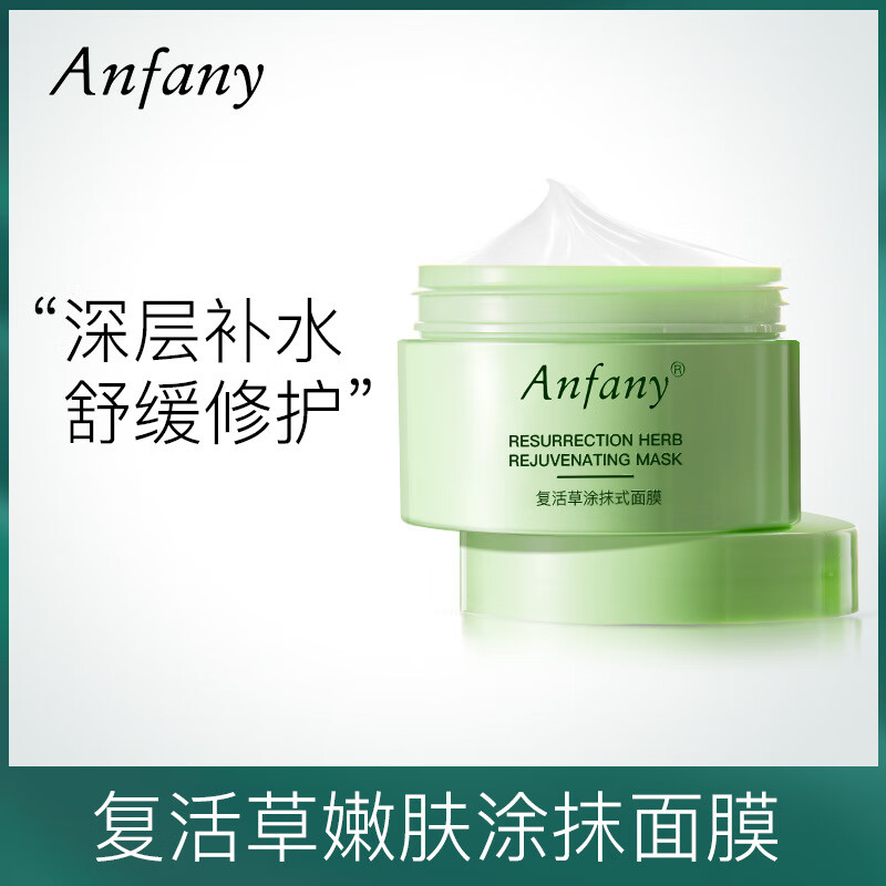 药房直售复活草面膜补水保湿舒缓修敏感护肌涂抹面膜复活草面膜 100g