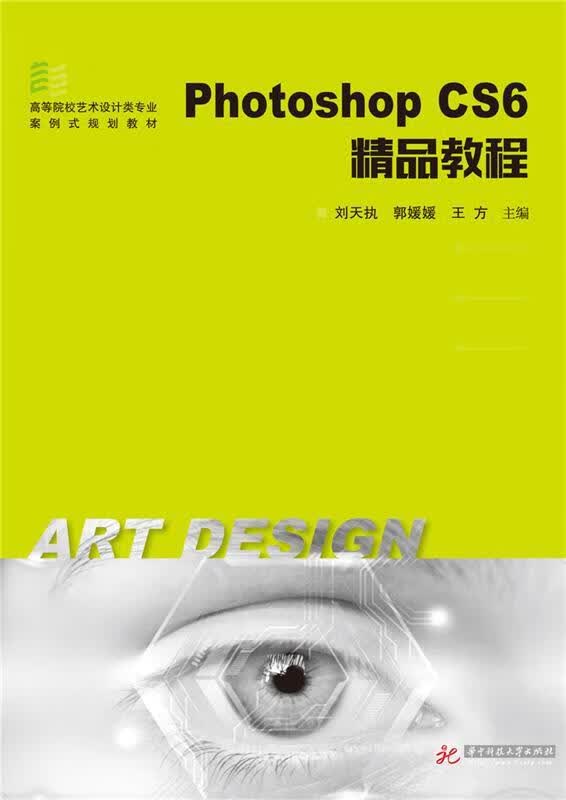 Photoshop CS6精品教程