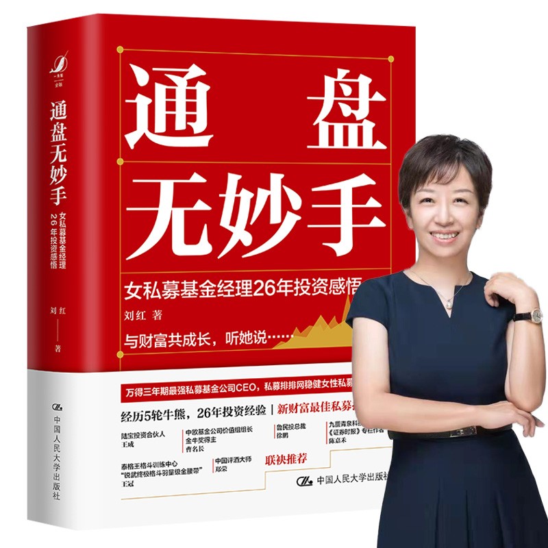 通盘无妙手 女私募基金经理26年投资感悟