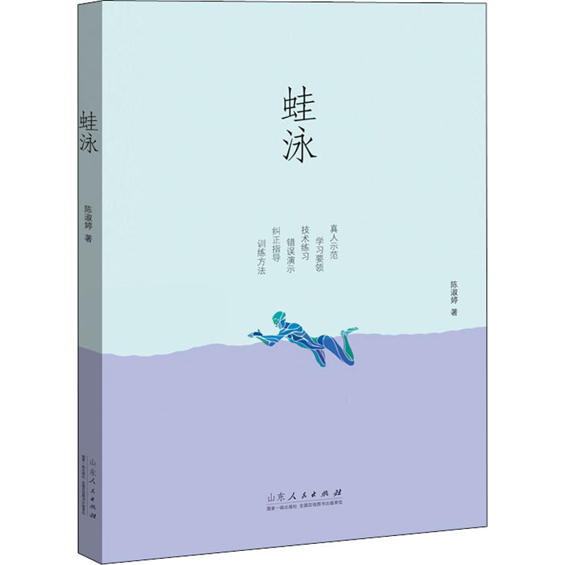 蛙泳