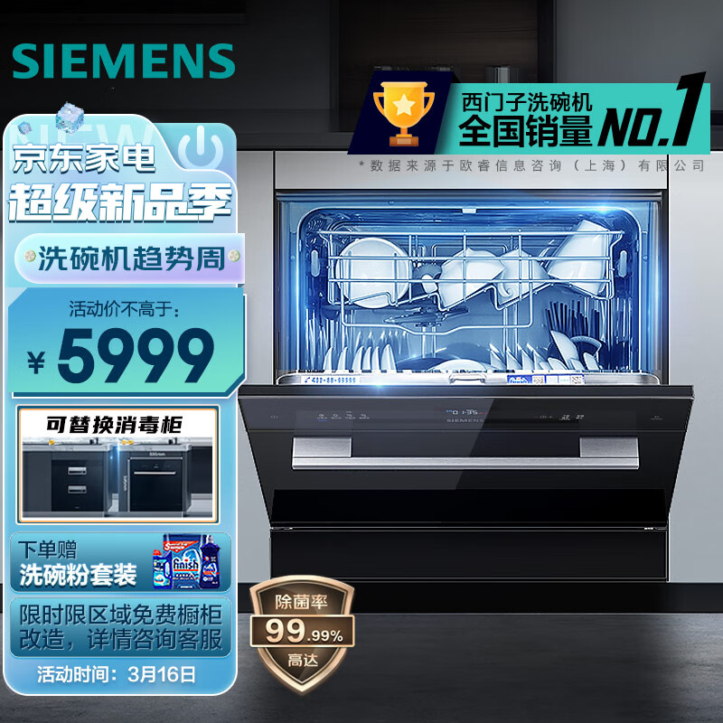 西门子SIEMENS原装进口 10套大容量 洗碗机嵌入式 加强烘干 除菌洗碗机家用 触控升级款 SC454B22AC