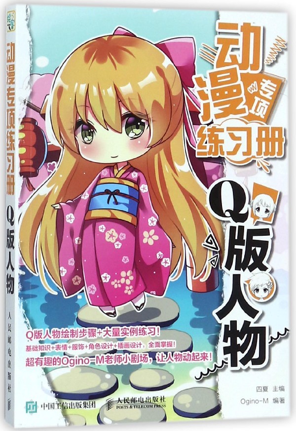 动漫专项练习册(q版人物)