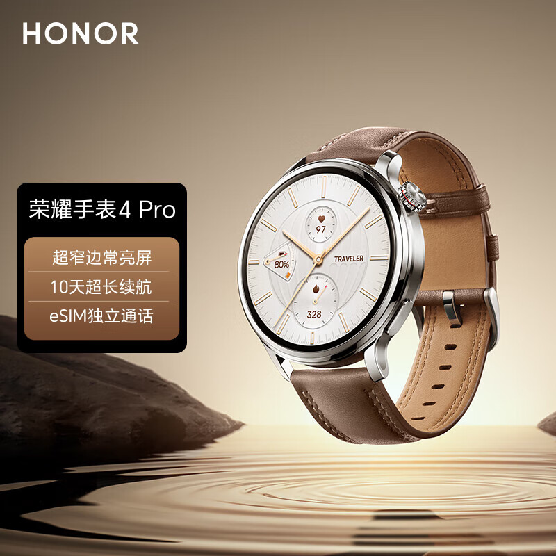 HONOR 荣耀手表4 Pro eSIM智能手表 1.5英寸 棕色真皮表带（北斗，GPS，血氧）