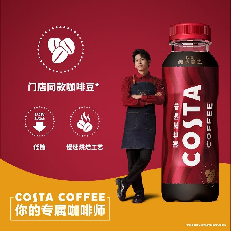 COSTA咖世家咖啡COSTA COFFEE  浓醇风味300ml*15n新老包装随机发 300ml*15瓶纯粹美式
