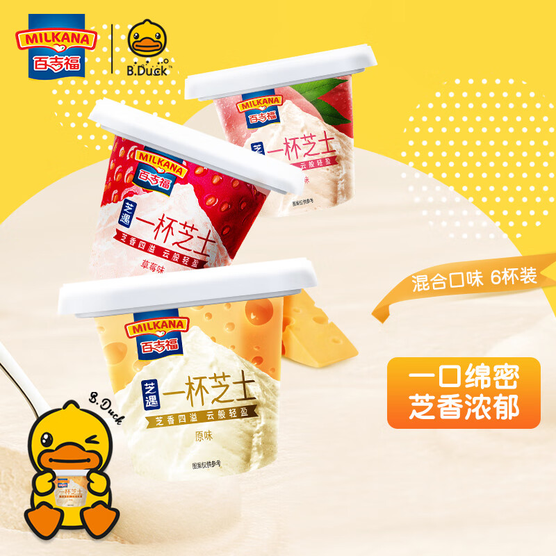 百吉福（MILKANA） 一杯芝士小黄鸭限定定制混合口味(原味/草莓/白桃)  70g*6杯使用感如何?