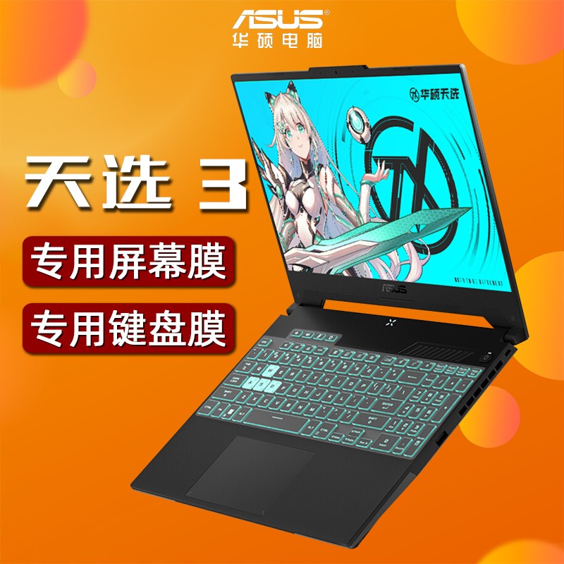 电脑屏幕膜贴膜防尘套保护罩 键盘膜 护眼抗蓝光辐射钢化膜 清洁套装