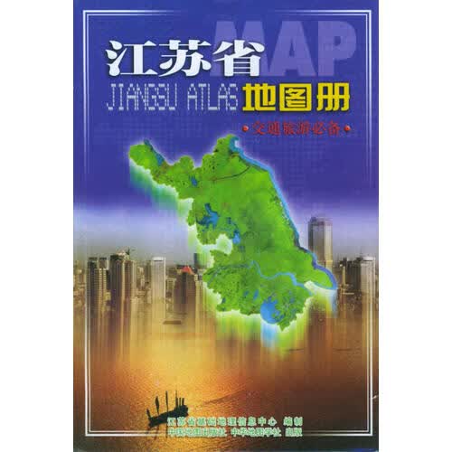 江苏省地图册(交通旅游)【正版精选】