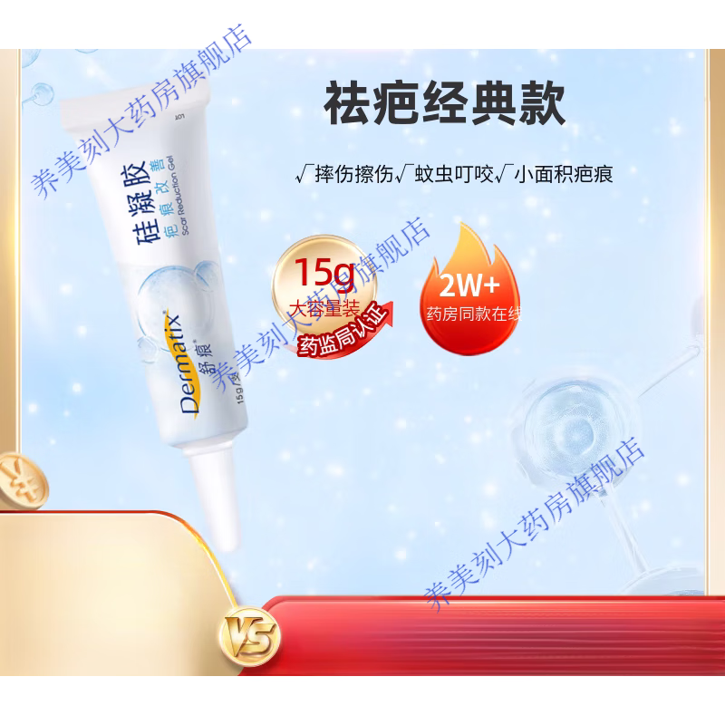 店兒童硅凝膠術(shù)后燙燒傷凸起護理風(fēng)干修復膏 舒痕15g大容量裝