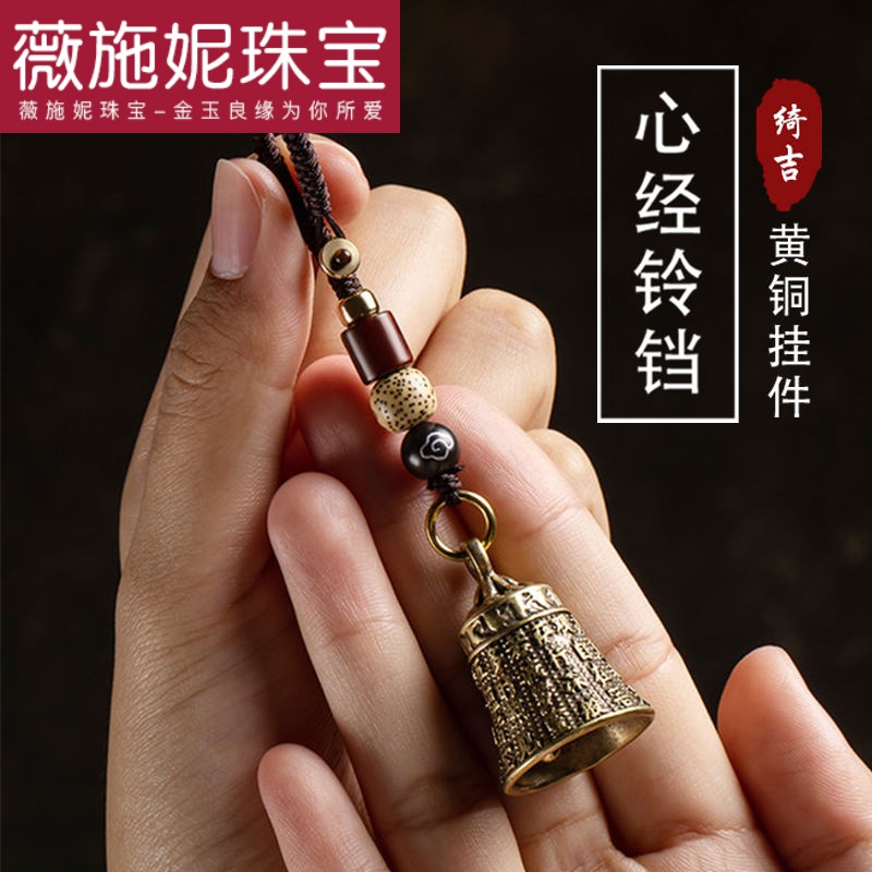 bhiodha黄铜心经铃铛饰汽车钥匙扣链挂件古风编织挂绳高端吊坠 款-金刚经铃铛A08-102