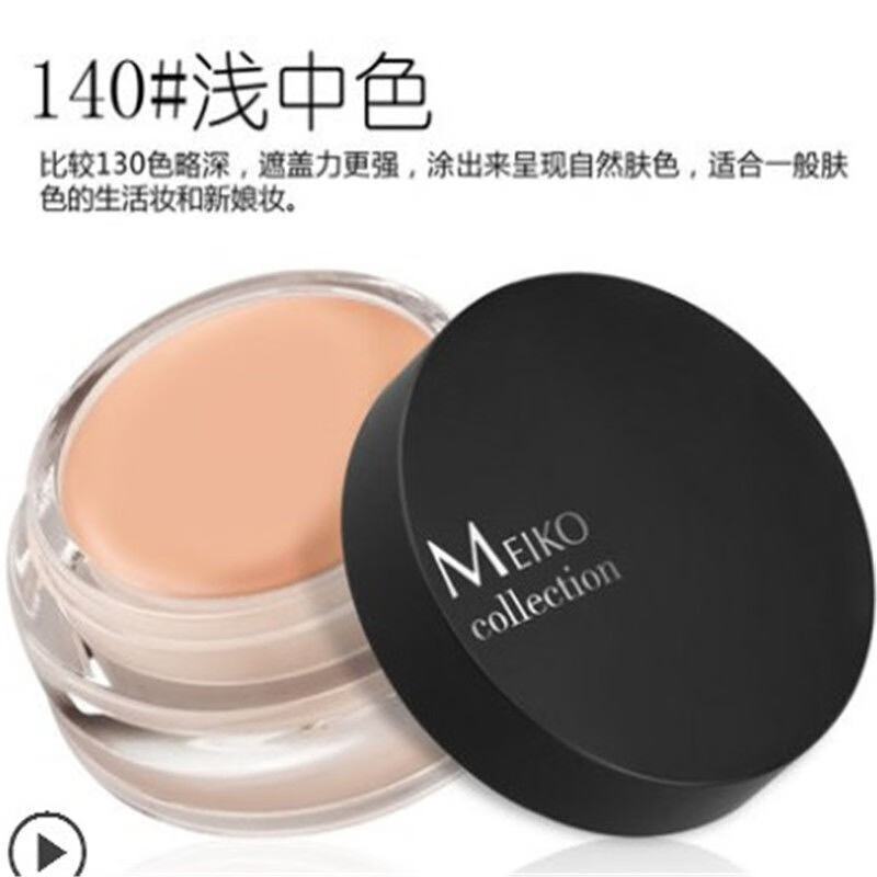 明艳（Meiko）日本明艳自然美遮瑕膏遮斑痘印黑眼圈女粉底膏影楼 140ml 140ml