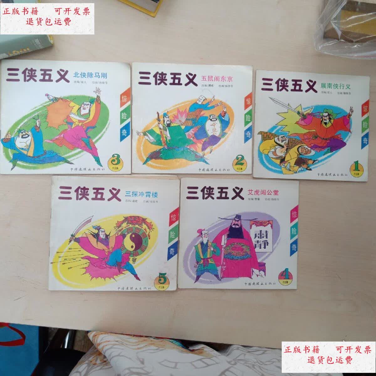 【二手9成新】三侠五义.