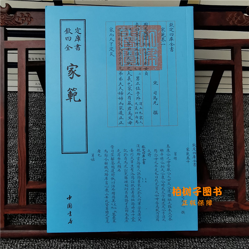 家范司马光诗人字体国学古籍书画字画艺术繁体字毛笔字钦定四库全书