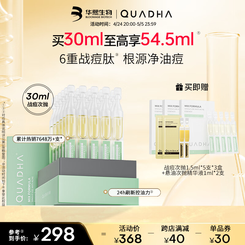 夸迪控油战痘绿次抛玻尿酸精华液1ml*30支舒润养护痘肌护肤品