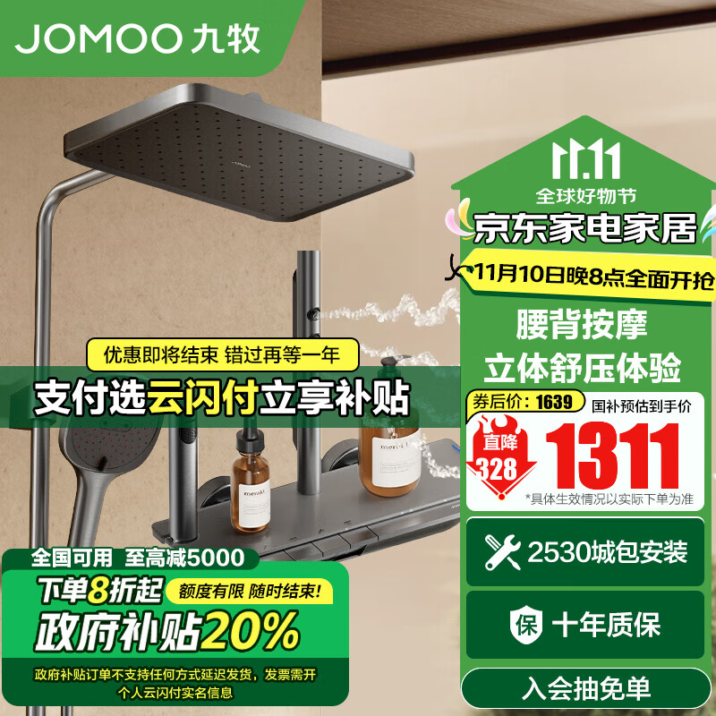 九牧（JOMOO）花洒淋浴套装钢琴键置物自动除垢喷枪淋浴器恒温SPA淋浴器26192 枪灰色  预售