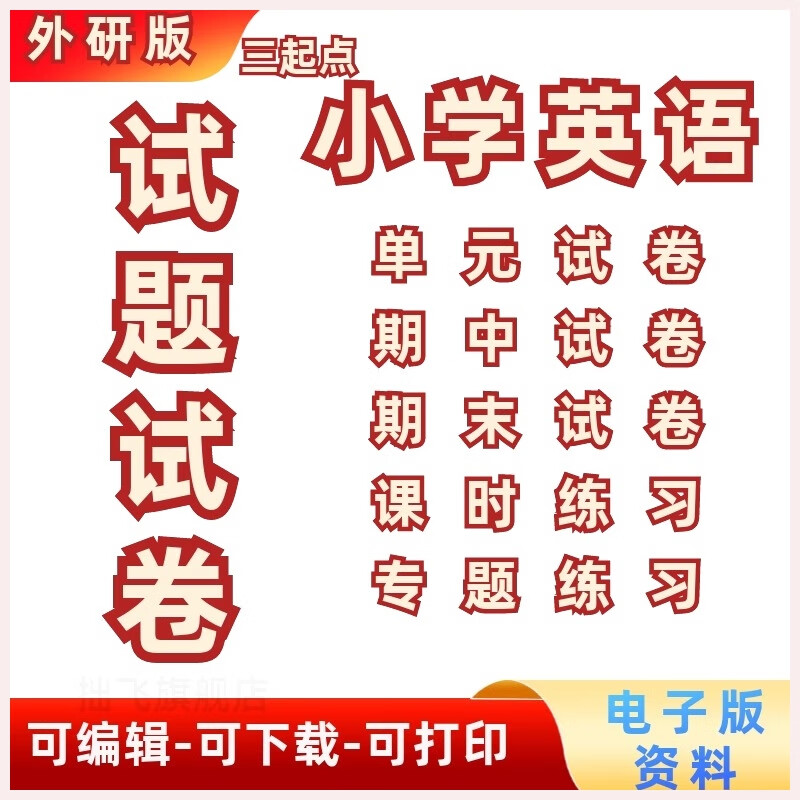 外研版三起点小学英语试卷期中期末单月考专题三四五六年级上下册