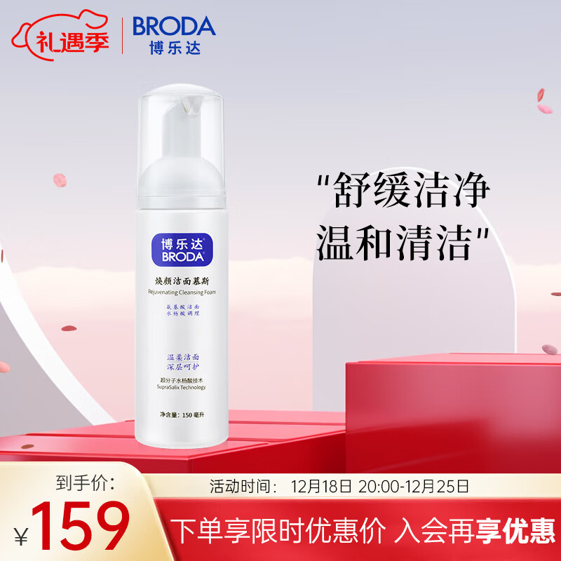 博乐达 水杨酸洗面奶氨基酸泡沫洁面慕斯深层清洁控油黑头 洁面慕斯150ml