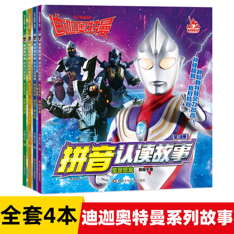 迪迦奥特曼拼音认读故事注音版绘本岁幼儿园小学生漫画书 迪迦奥特曼