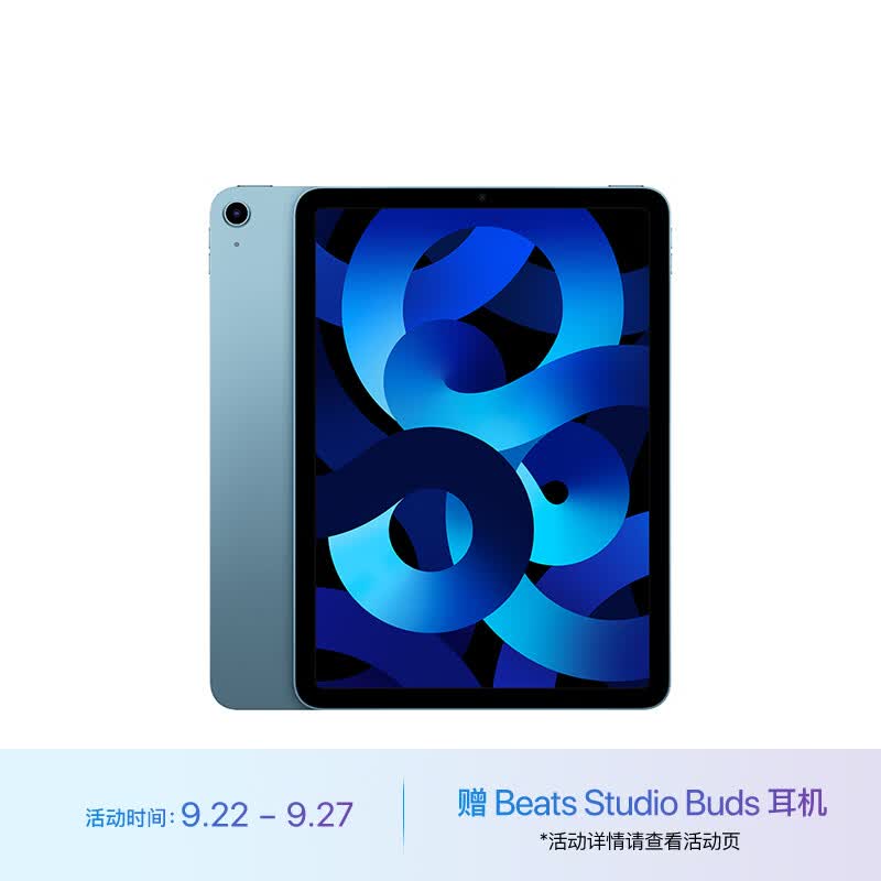 Apple【教育优惠】 iPad Air 10.9英寸平板电脑 2022款（64G WLAN版/M1/学习办公娱乐游戏/MM9E3CH/A）蓝色属于什么档次？