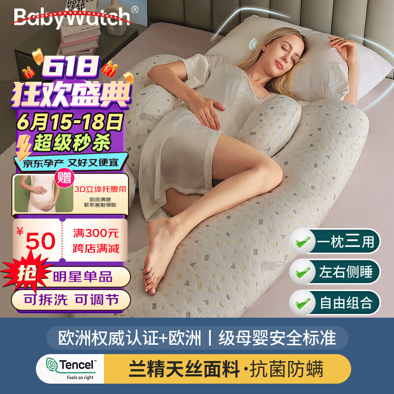 BabyWatch孕妇枕头护腰侧睡枕托腹睡觉侧卧枕孕期u型抱枕睡觉专用