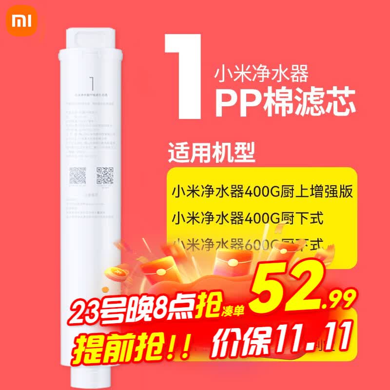 小米（MI） 净水器滤芯400G/600G厨下式滤芯更换PP棉 前置活性炭 RO反渗透滤芯 小米PP棉（适用400G/600G）1号滤芯高性价比高么？