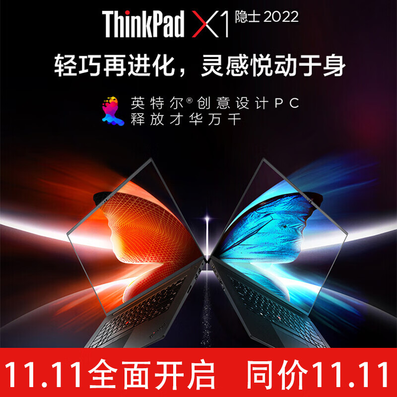 x1隐士2022 extreme gen5 可选p1隐士轻薄设计师移动图形工作站联想