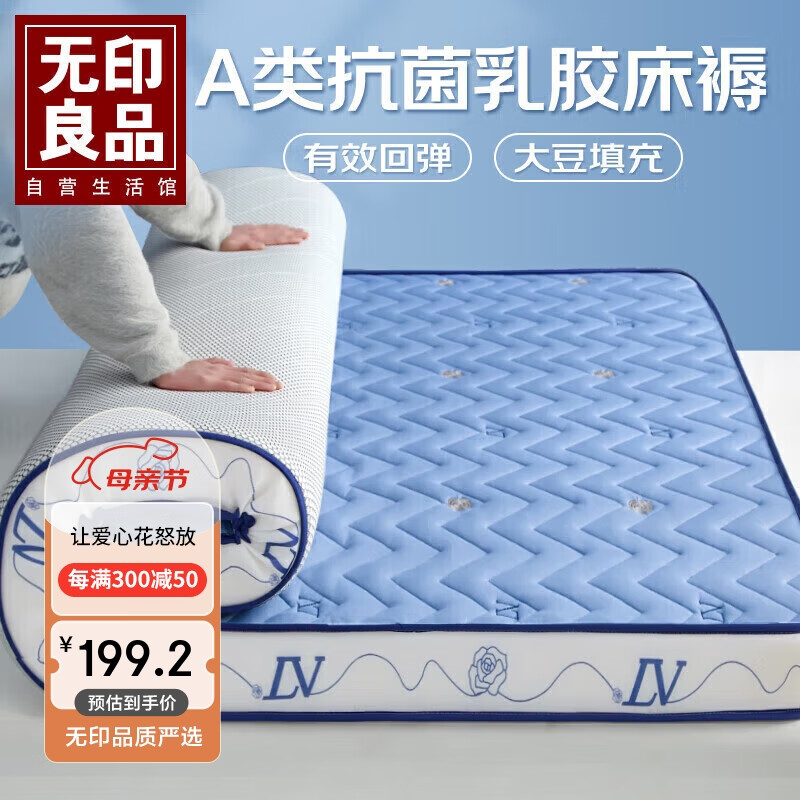 无印良品A类抗菌刺绣乳胶床褥床垫子遮盖物1.5x2米 可折叠榻榻米褥子