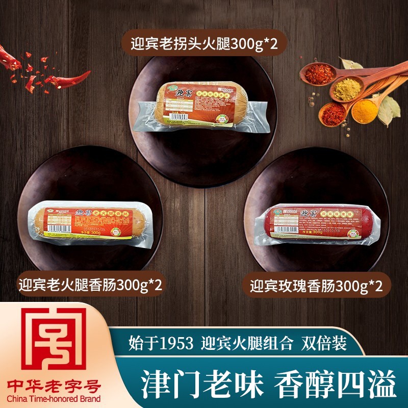 迎宾(yingbin) 天津迎宾二厂 火腿组合(双倍组合装)