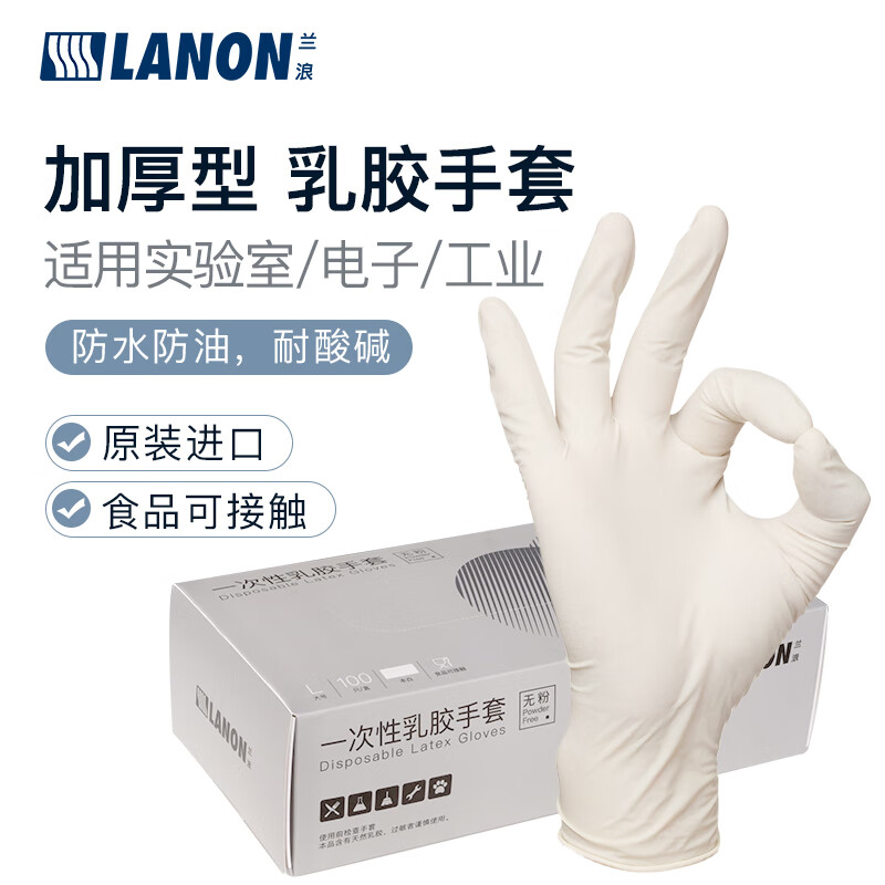 兰浪（LANON）LD11一次性乳胶手套进口无粉口腔检查100只L