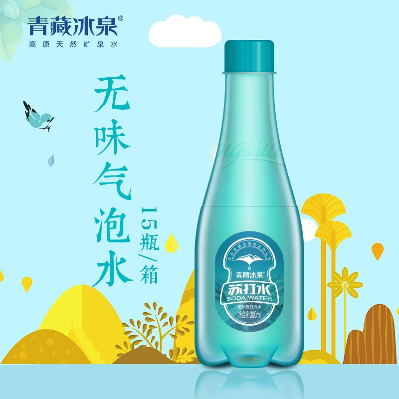青藏冰泉青海特产无味苏打气泡水优质水源平衡酸碱度300ml*15瓶 饮品