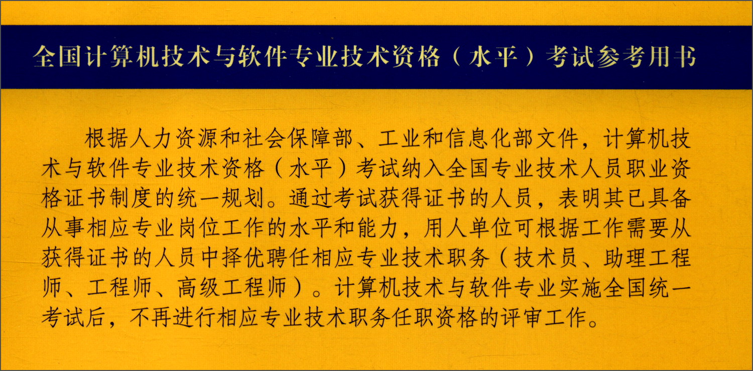 软考教程 信息系统监理师考试冲刺（习题与解答）详情图