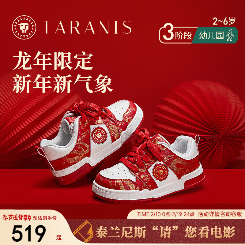 泰兰尼斯泰兰尼斯春季新款儿童板鞋龙年限定红品男童运动鞋新年系