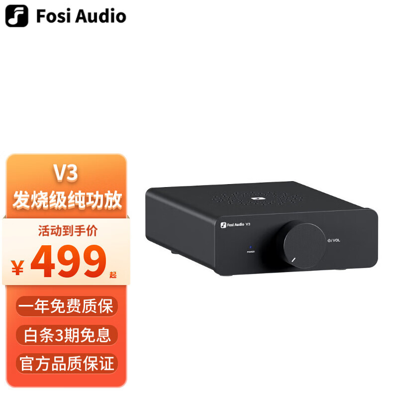 FOSI AUDIO V3桌面迷你纯后级数字功放机 HIFI发烧大功率 小型家用便携式功率放大器 黑色 48V/5A电源适配器使用感如何?